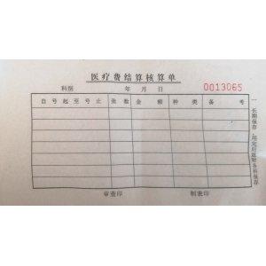 核算单