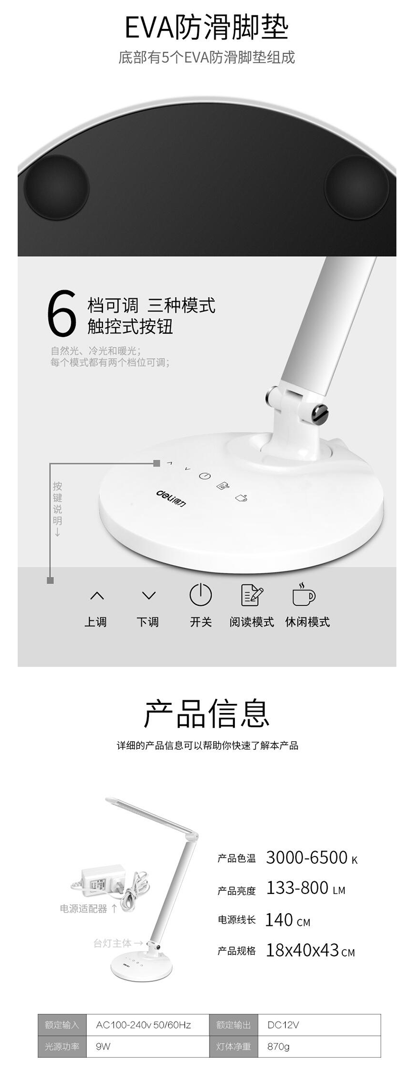 FireShot Capture 211 - 【得力4301】得力4301 LED触控台灯 节能省电 6档色温调节【行_ - https___item.jd.com_100021319988.html.png