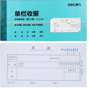 单栏收据