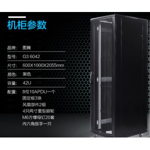 网络服务器机柜