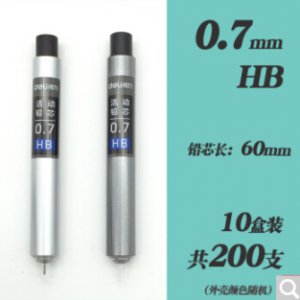 0.7活动铅芯(10个/包）