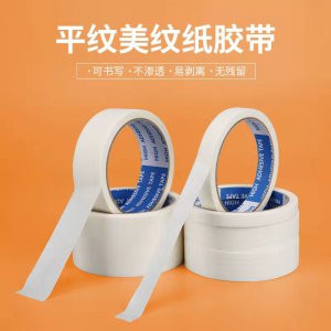 美纹纸