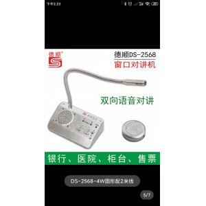 窗口对讲机 德顺