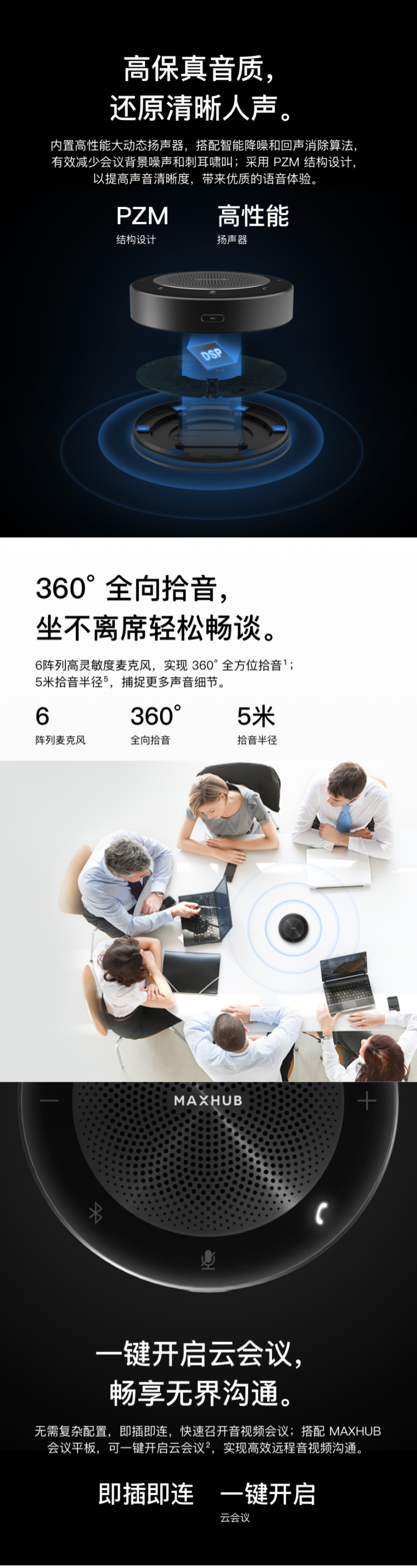 FireShot Capture 243 - MAXHUB全向麦 USB3.5mm 蓝牙无线远程音频会议全向麦克风 36_ - https___item.jd.com_69849490873.html.png
