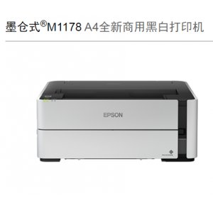 墨仓式黑白打印机