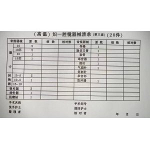 高温妇一腔镜器械清单...