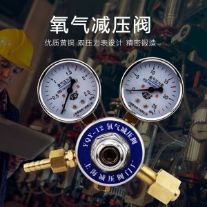 氧气减压器
