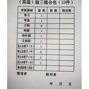 高温脑三缝合包