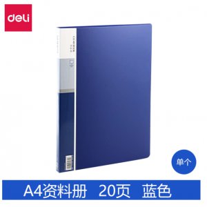 20页A4资料册(蓝)