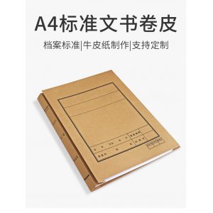 牛皮纸卷皮
