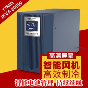 不间断电源（UPS）