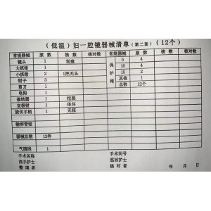 低温妇一腔镜器械清单...
