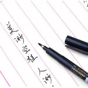 中性笔