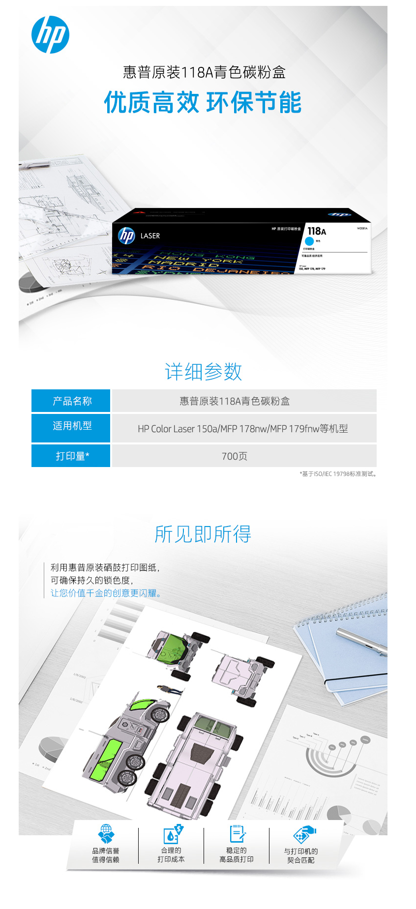 FireShot Capture 86 - 【惠普 W2081A】惠普118A（W2081A）原装硒鼓青色单支装（适用_ - https___item.jd.com_100003331069.html.png