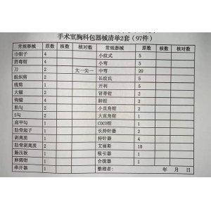 手术室胸科包器械清单...