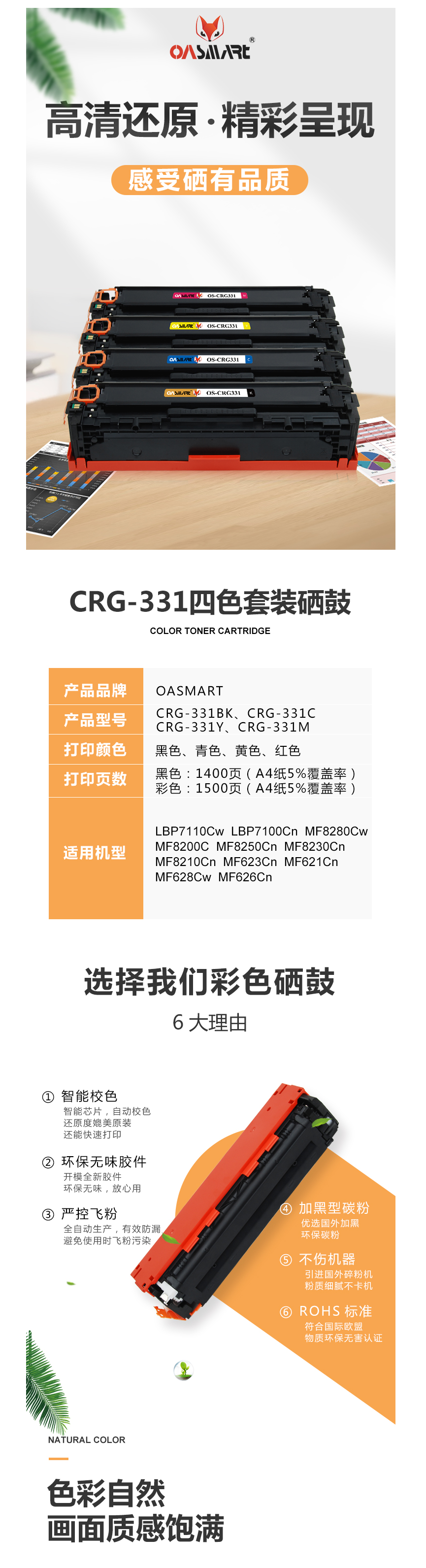 FireShot Capture 45 - 【OASMARTCRG331（四色套装）】OASMART（欧司特） CRG_ - https___item.jd.com_100010275651.html.png