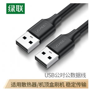 USB2.0公对公线1.5米