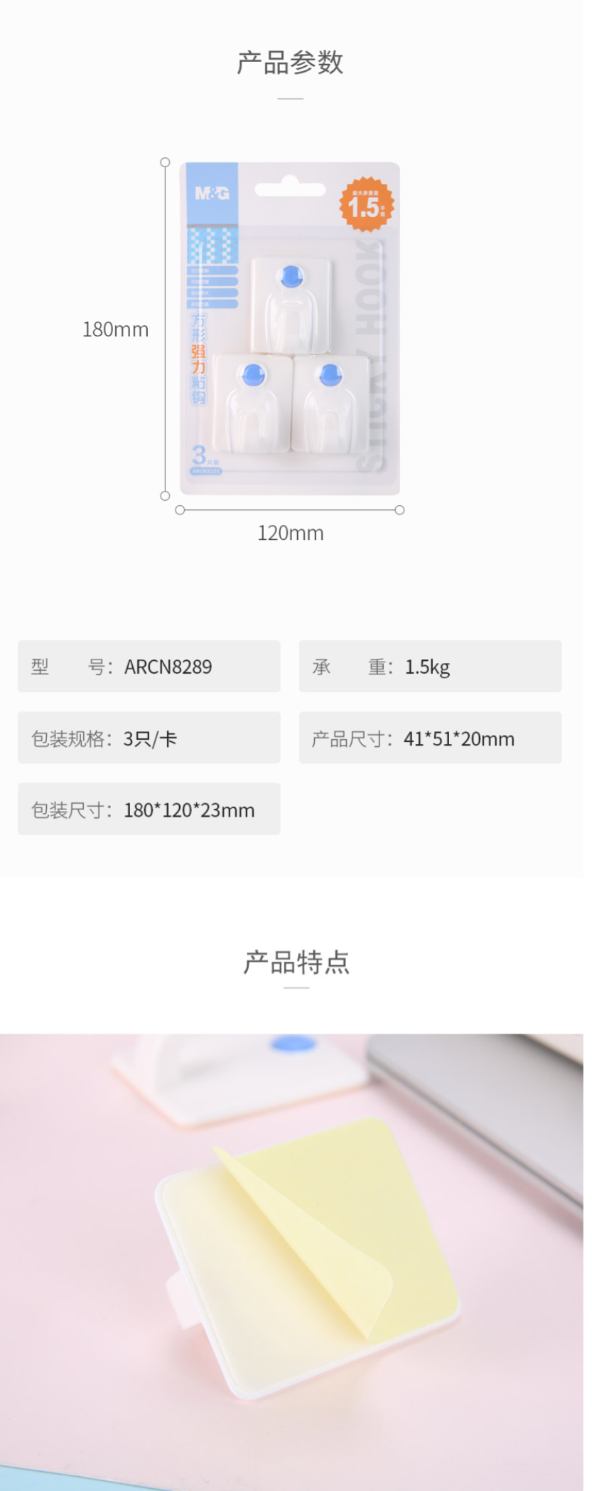 FireShot Capture 248 - 【晨光ARCN8289】晨光(M&G)文具1.5kg白色方型活动强力粘钩_ - https___item.jd.com_100008925027.html.png