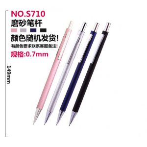 活动铅笔0.7mm(2支/包...