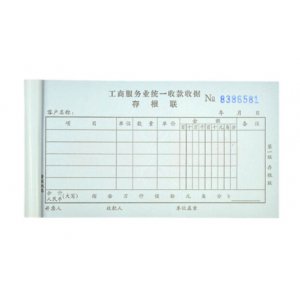工商收据