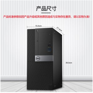 台式计算机主机