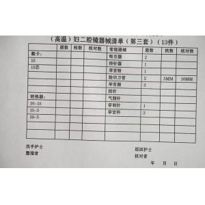 低温妇一腔镜器械清单...