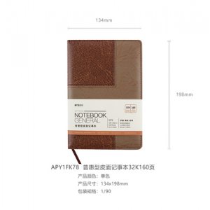 晨光普惠型皮面记事本...