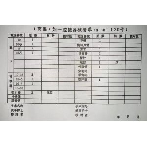 高温妇一腔镜器械清单...
