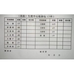 高温生殖中心取卵包