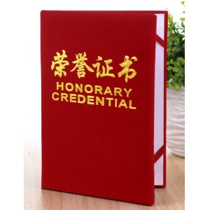 荣誉证书
