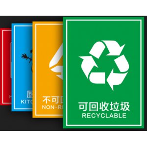 垃圾分类贴纸签