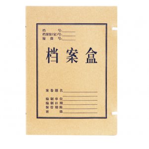 牛皮纸档案盒