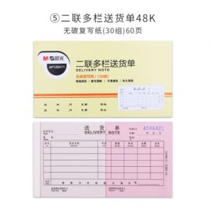二联多栏送货单48K（10...