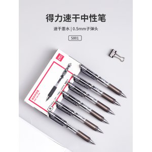 中性笔
