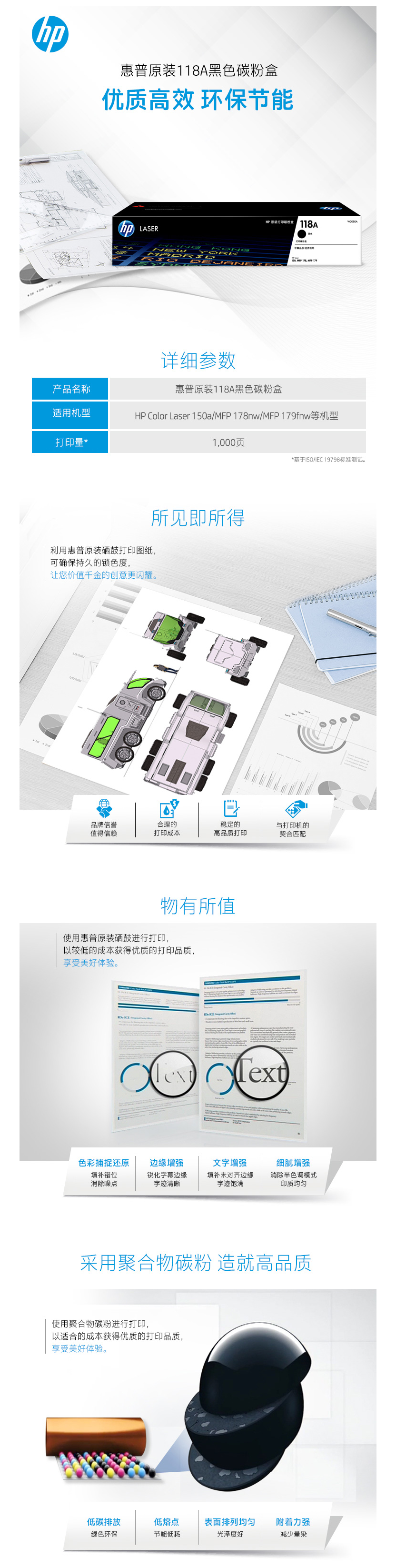 FireShot Capture 71 - 【惠普 W2080A】惠普118A（W208_ - https___item.jd.com_100005475506.html#product-detail.png